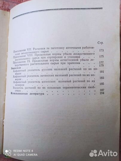 Книга целебные травы