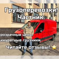Грузоперевозки газель с грузчиками, Балашиха
