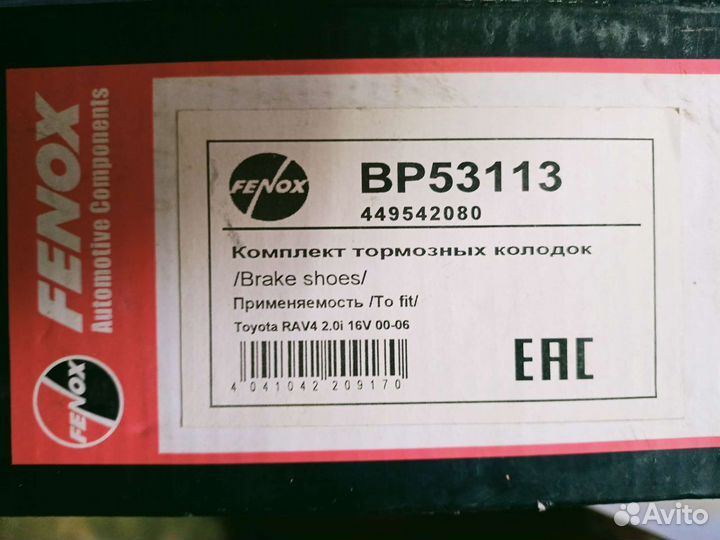 Тормозные колодки toyota rav 4