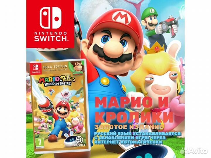 Mario Rabbids Битва за Королевство Gold Edition