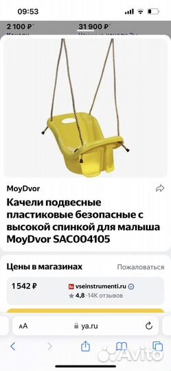 Качели детские подвесные