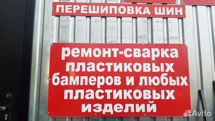 Шиномонтаж,правка дисков.штамп и литые