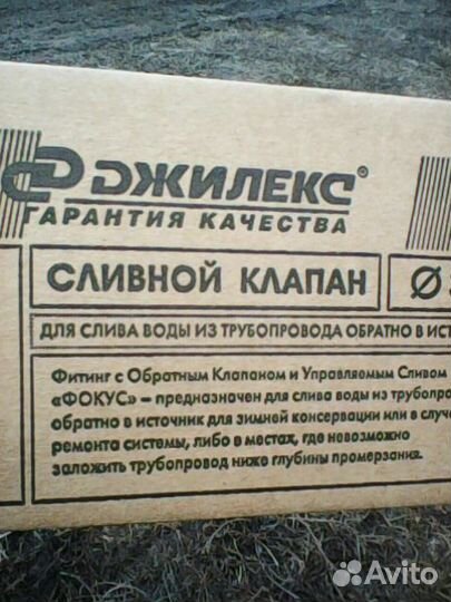 Клапан Джилекс