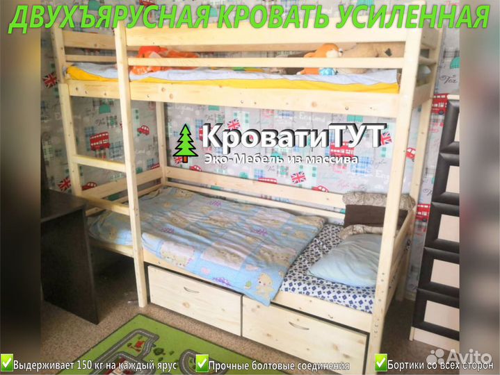 Двухъярусная Кровать