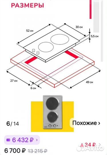 Электрическая варочная панель 2 конфорки