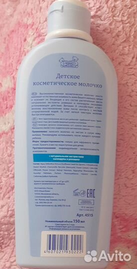 Детское молочко