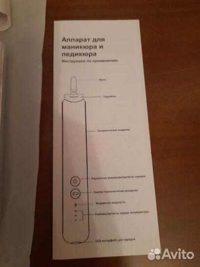 Аппарат для маникюра и педикюра новый