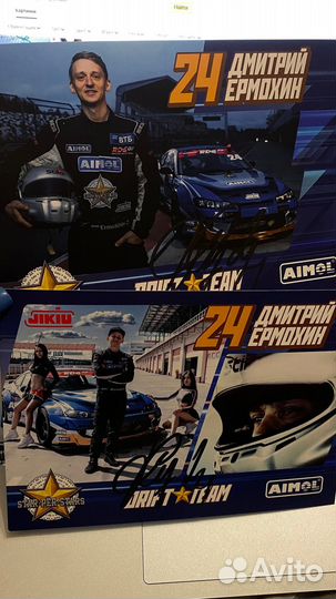 Карточка с автографом Дмитрия Ермохина