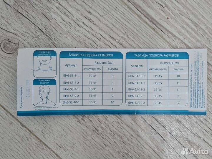 Бандаж, Шина шанца