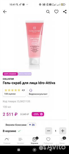 Collistar скраб крем масло уход за телом