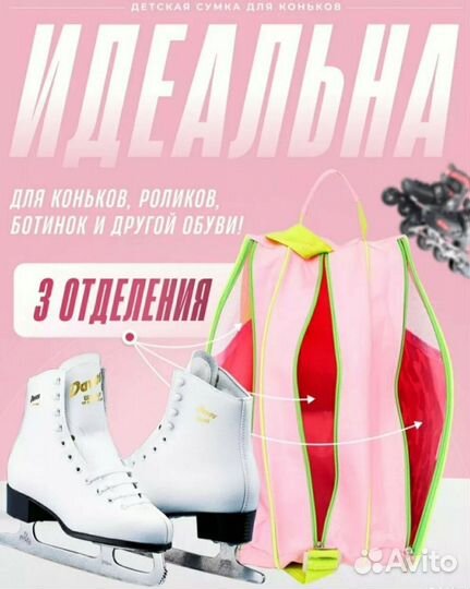 Сумка для роликов и коньков