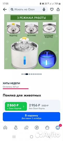 Поилка для кошек и собак