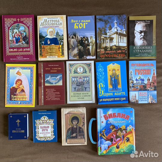 Религиозные книги. Православие