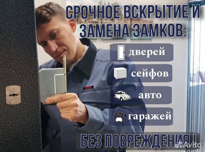 Вскрытие дверных замков, сейфов, авто, гаража