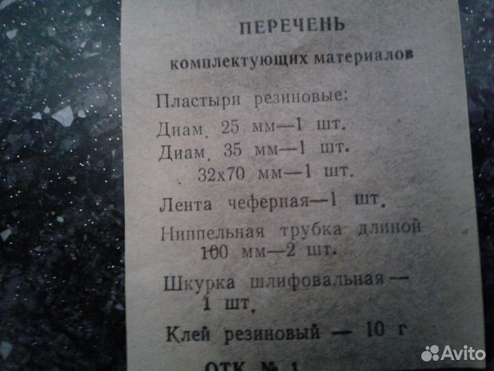 Велоаптечка СССР