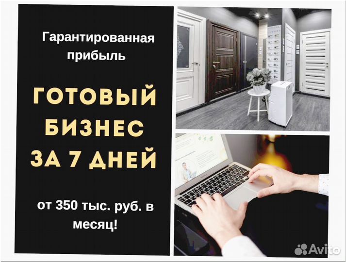 Франшиза под ключ 6