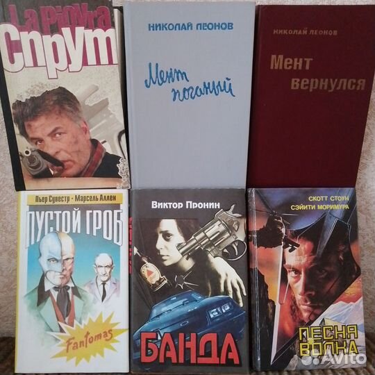 Книги детективы Спрут, Фантомас, Песня волка и др