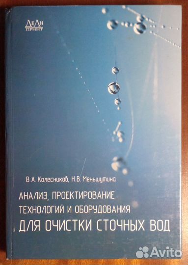 Технологии и оборудование для очистки сточных вод