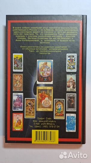 Расклады и опыт истолкования таро. Москва 2018