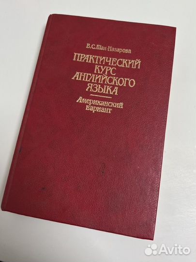 Книга для изучения английского