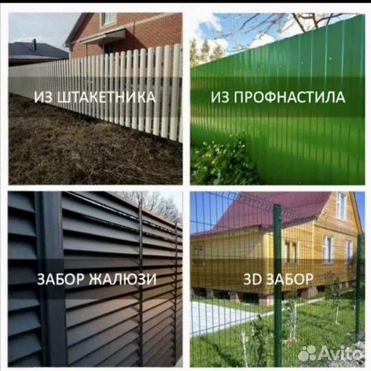 Установка заборов