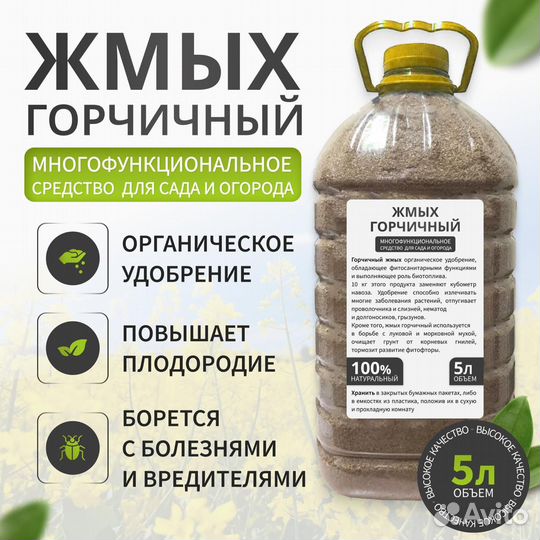 Горчичный жмых