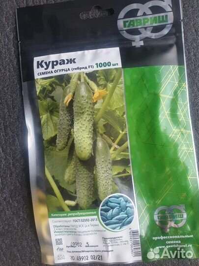 Семена Огурец Кураж 1 000с Гавриш