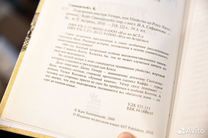 Книга Подозрения мистера Уичера