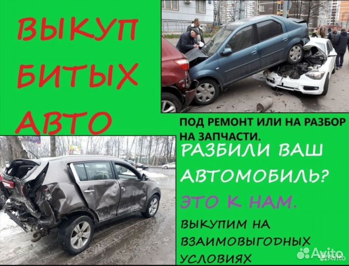 Выкуп любого авто