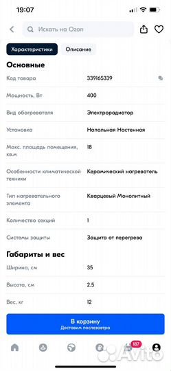 Кварцевый обогреватель