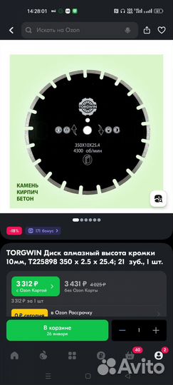 Алмазный диск 350мм