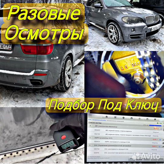 Диагностика авто / осмотр перед покупкой