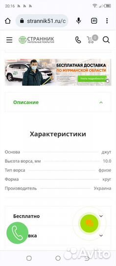 Новый коврик