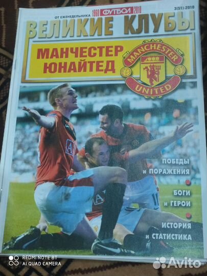 Великие клубы 2010года Манч. Юнайтед приложение еф