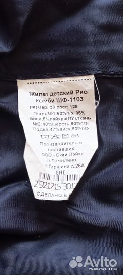 Жилет школьный с нашивкой 4 школы