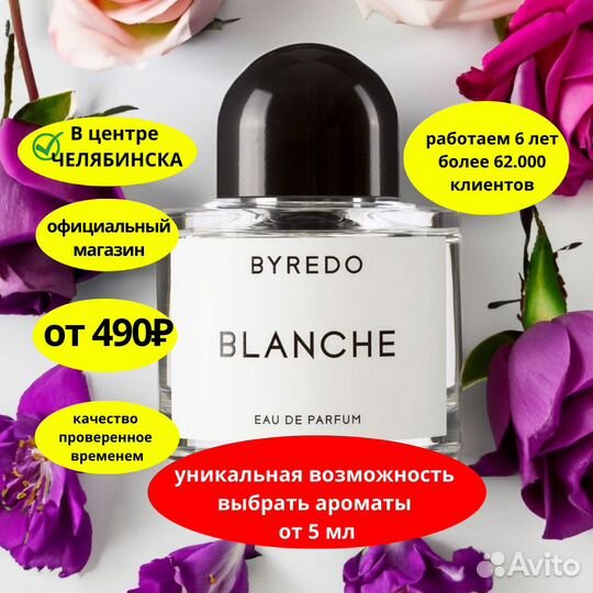 Духи byredo Blanche / байредо бланш