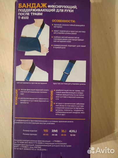 Бандаж для локтевого сустава