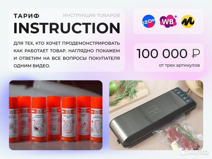 Видео для маркетплейсов