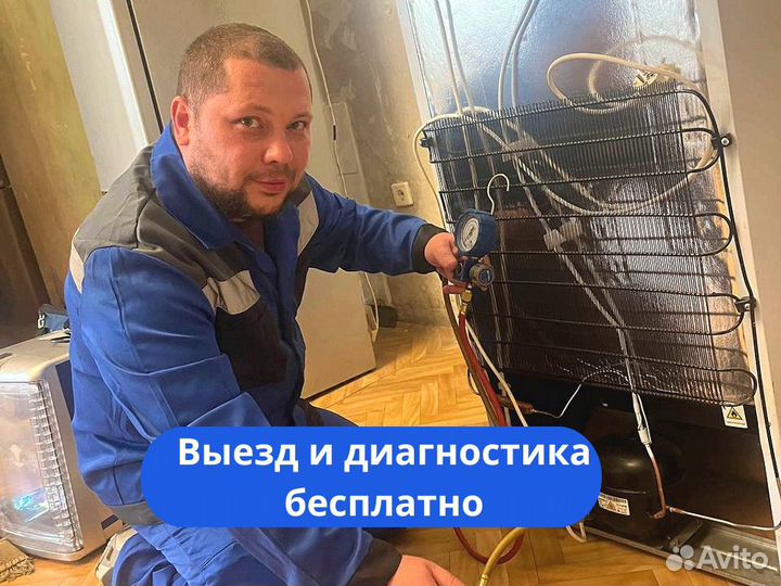 Заправка фреоном холодильников