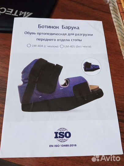 Ботинок Барука