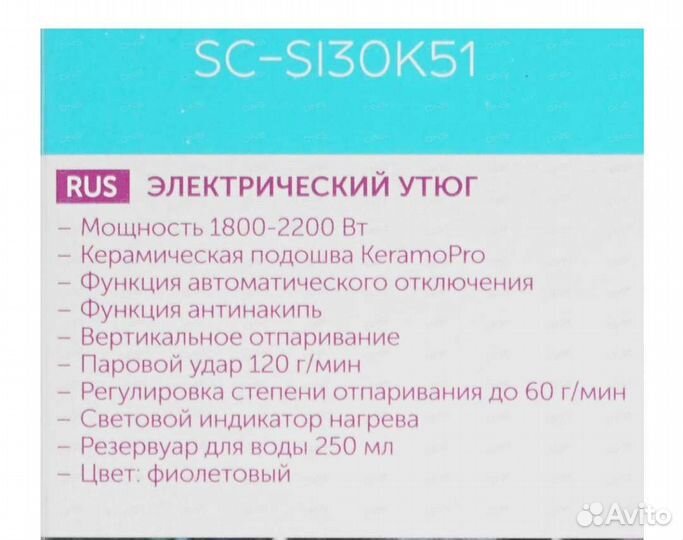 Утюг Scarlett SC-SI30K51 фиолетовый