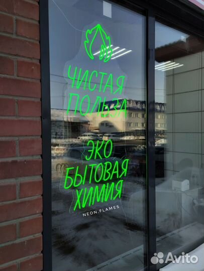 Неоновая вывеска