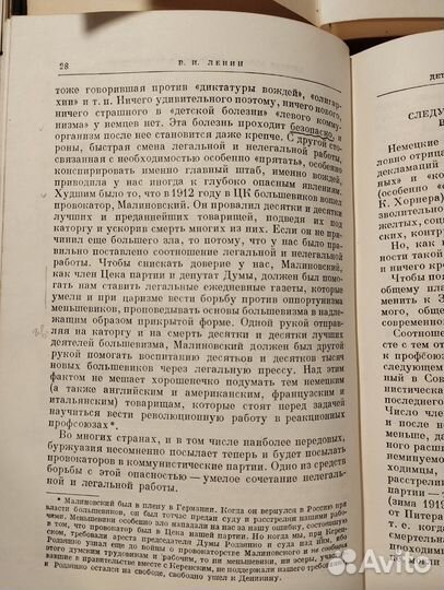 Бронь до 16.07. Сочинения В.И. Ленин 36 томов