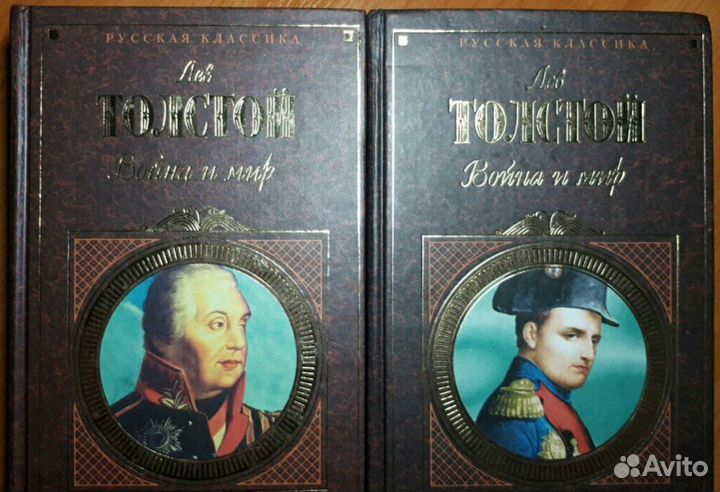 Толстой Л.Н. Война и мир