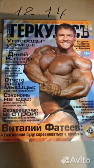 Журналы Русский Геркулес