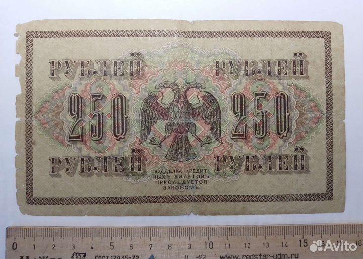 Купюра 1917 г. Временное правительство