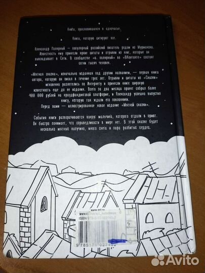 Мятная сказка. Александр Полярный