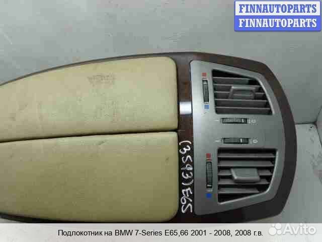 Подлокотник BMW 7 (E65/E66), 2008 4.8 Бензин