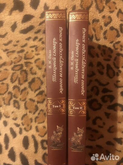 Толковый словарь В.И.Даль