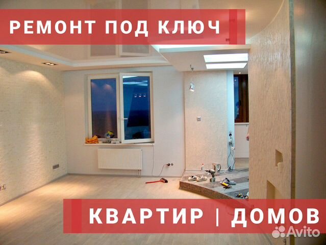 Ремонт квартир,домов под ключ гарантия 3 года
